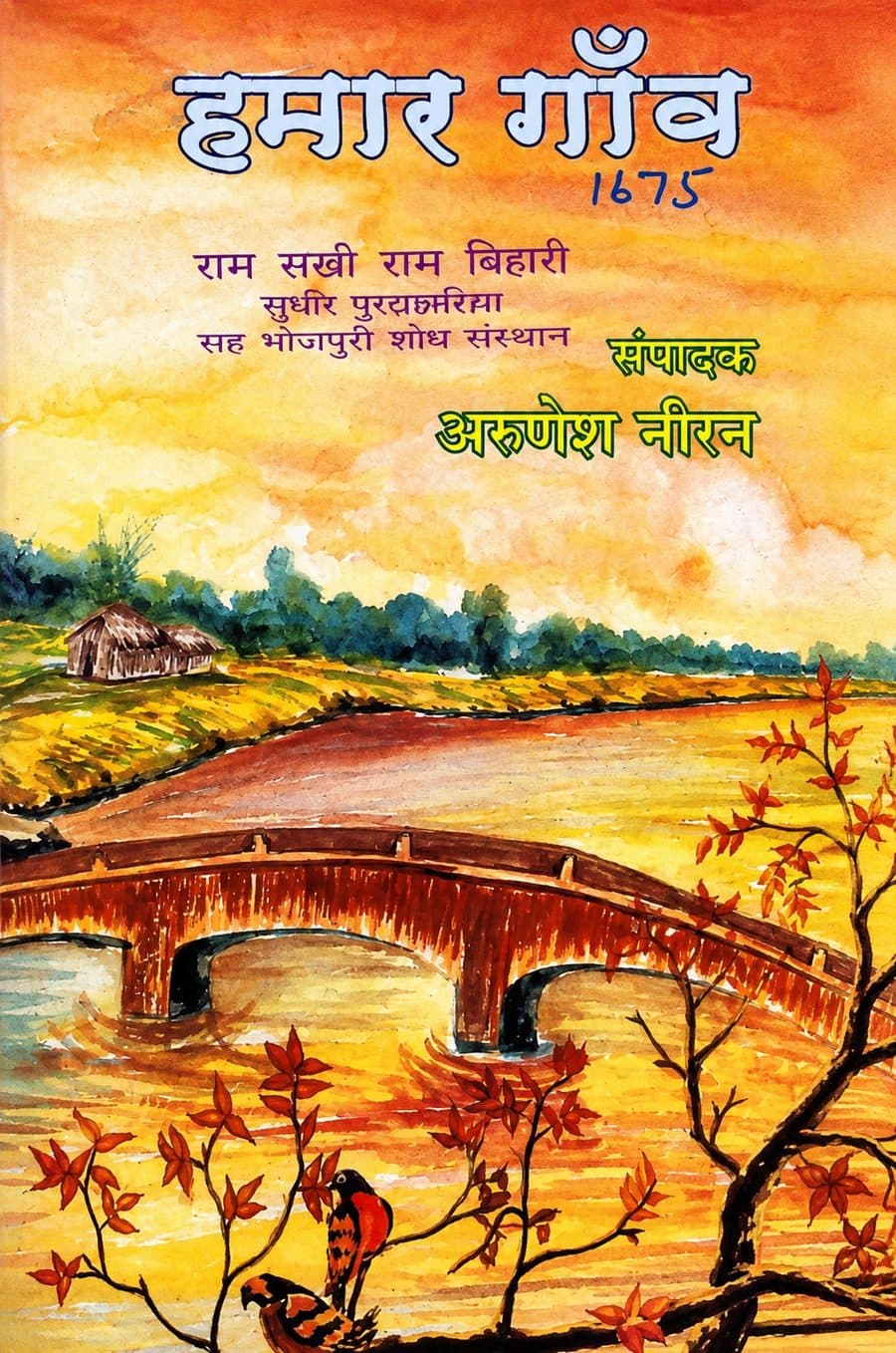 Hamar Gaon