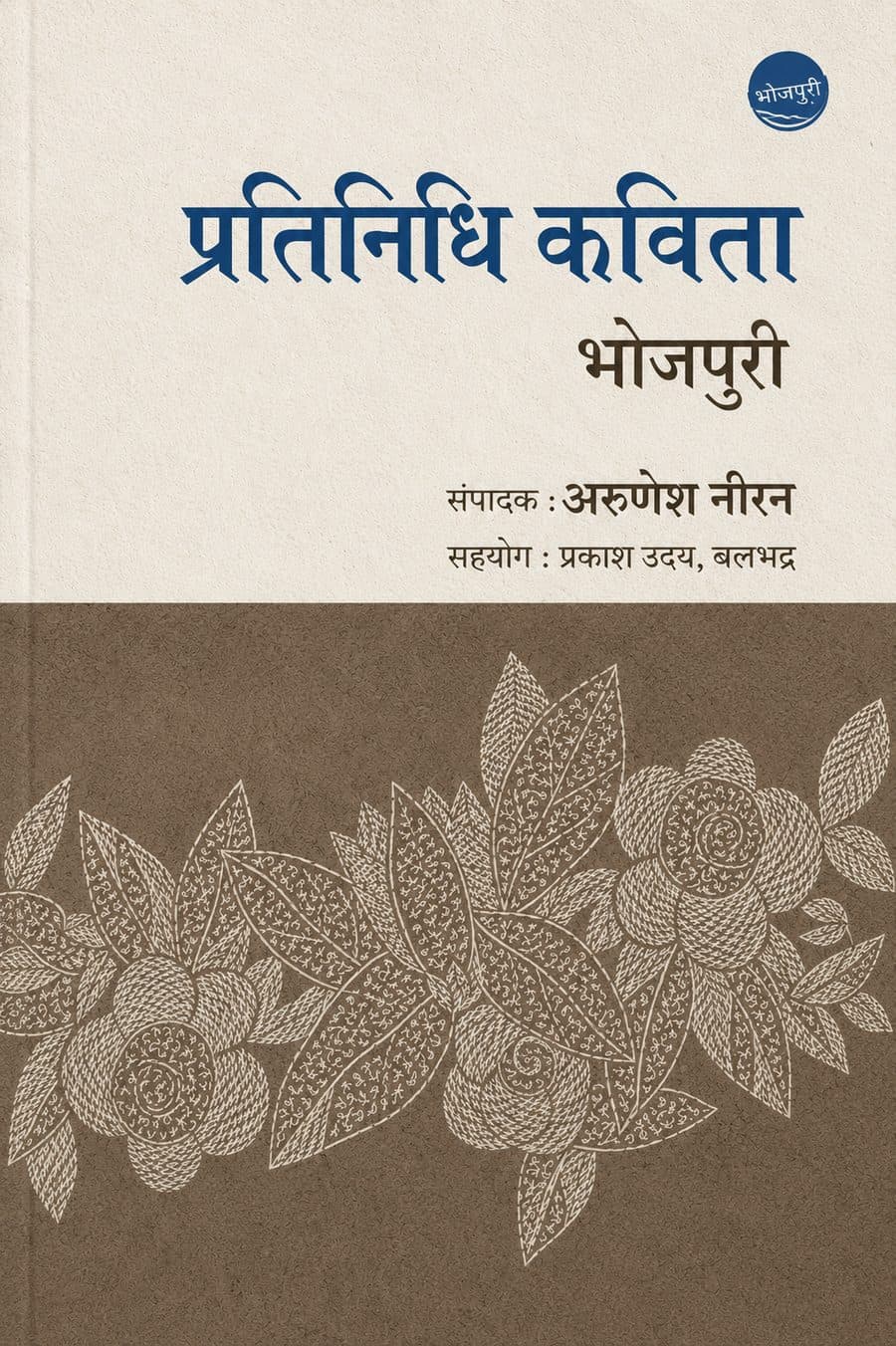 Pratinidhi Kavita Bhojpuri